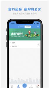 月城公交  v2.4.5