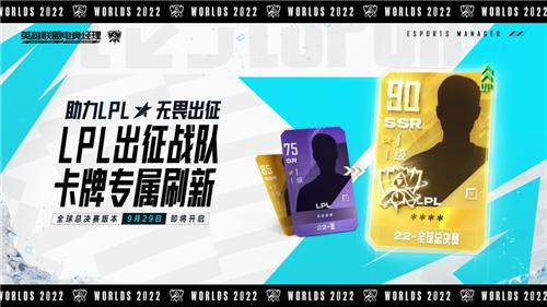 英雄联盟电竞经理全球总决赛版本  v1.7.0