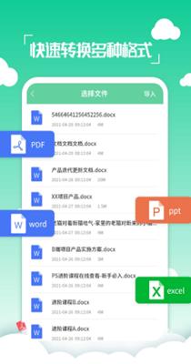 PDF编辑转换器 v2.2.0