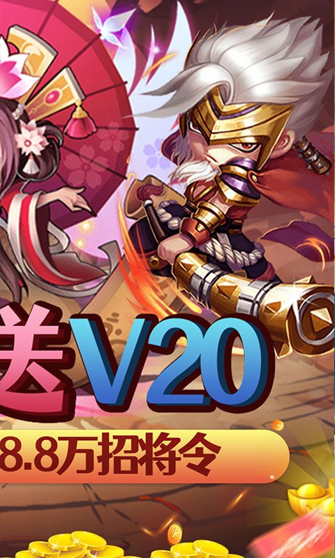 新天下无双GM无限版 v1.0.0