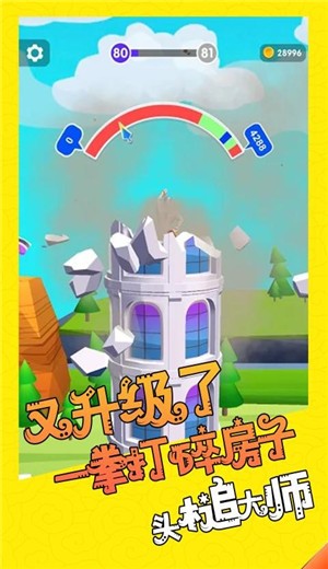 头槌大师  v1.2.1