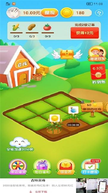 我的田地  v3.94.90