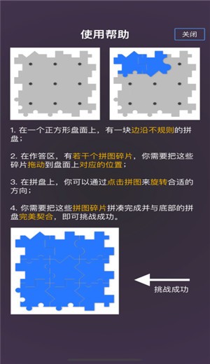玲珑拼图 v1.0.1