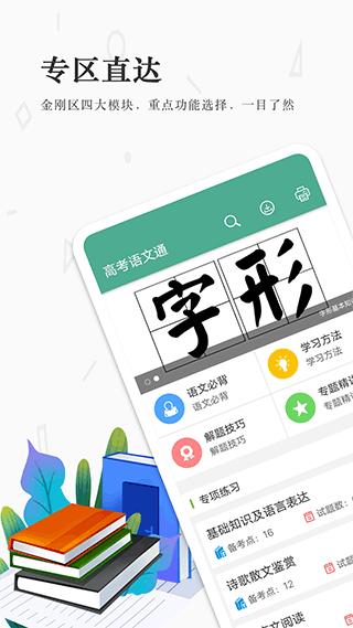 高考语文通 v6.5