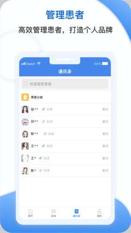 安杏医生截图1