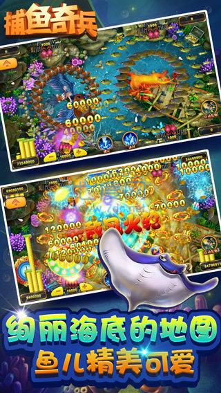 捕鱼奇兵旧版app v1.0