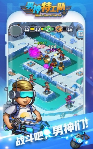 男神特工队游戏 V 1.1.0