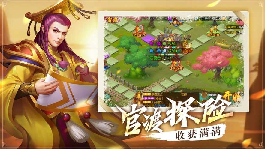 武侯英杰传内购破解版