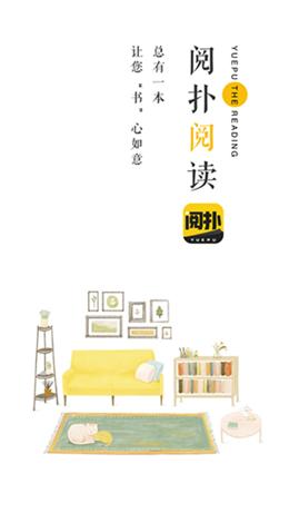 阅扑阅读  v1.9.5
