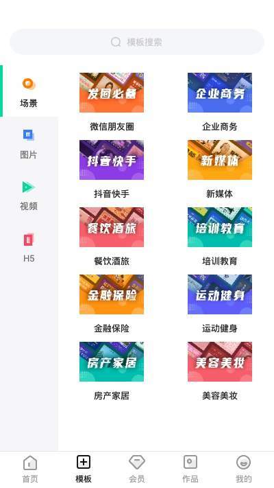 小白设计视频海报H5制作