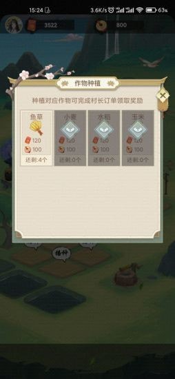 悠悠田园 v1.0.0