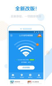 WiFi信号增强器截图2