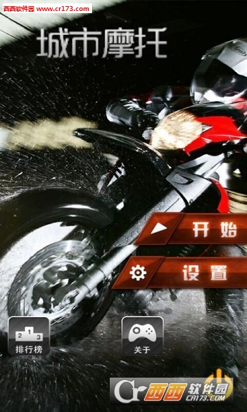 城市摩托2018最新版 1.0.1 安卓版