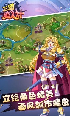 三国美人计 v1.0.0