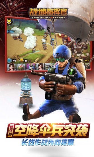 战地指挥官正版手游