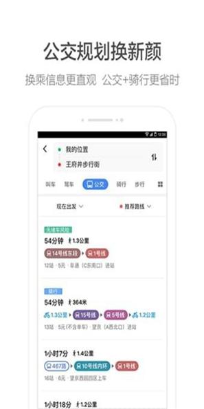 高德地图下载 v12.09.0.2093