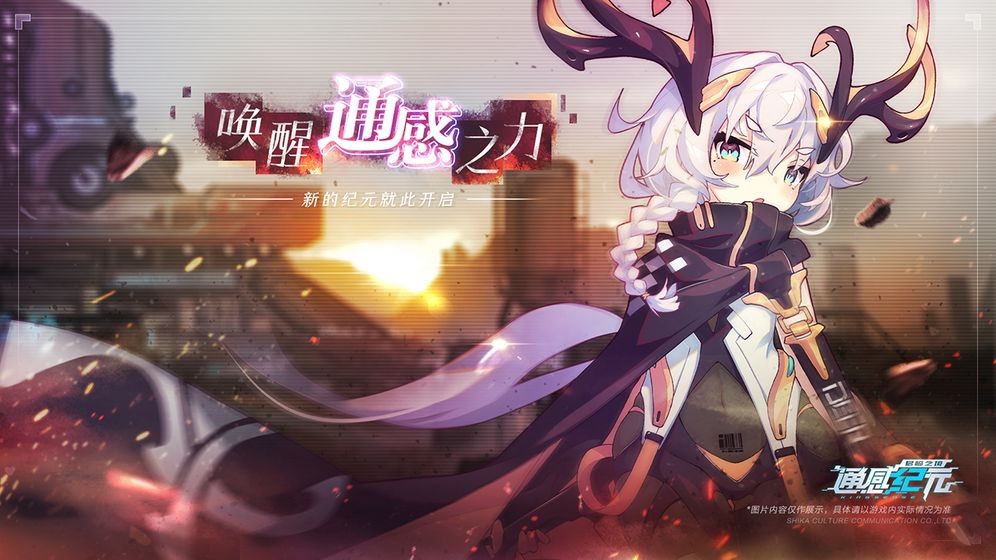 通感纪元最新版