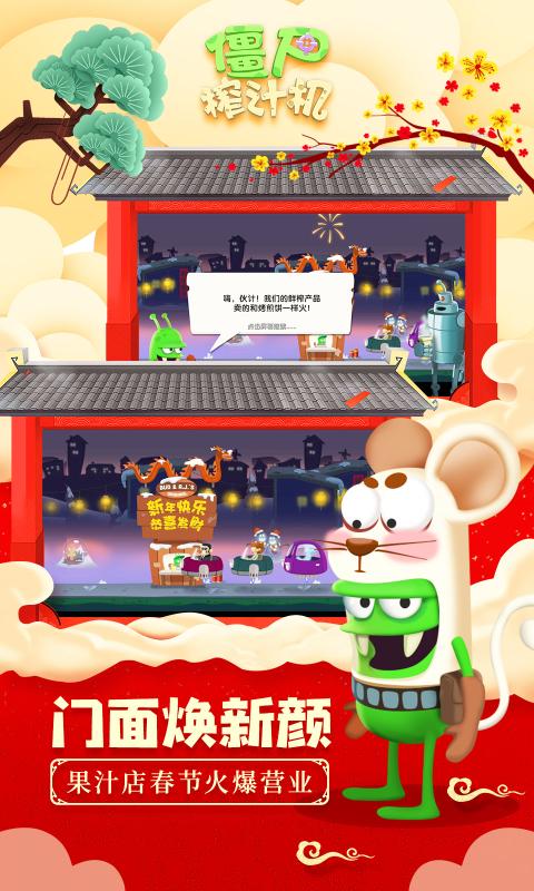 僵尸榨汁机1.5.5安卓最新版免费金币免费钻石  v3.3.2