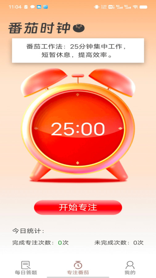 金牌答人软件官方版  v5.4.2