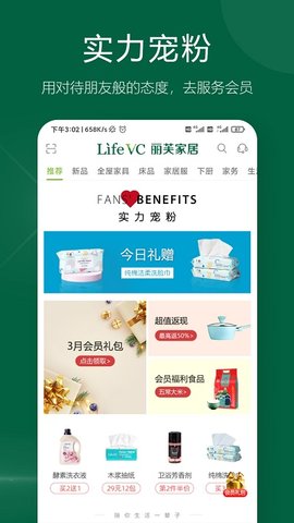 丽芙家居截图1