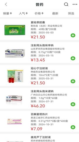 药同仁截图1