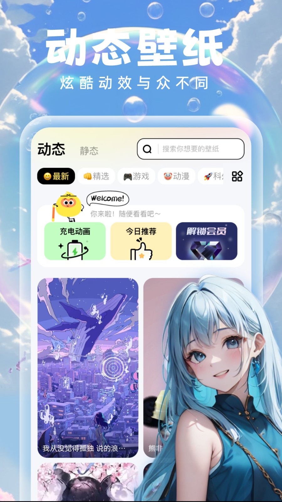 泡泡壁纸  v1.0.6