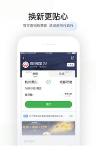 航旅纵横  v 7.7.9
