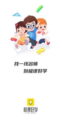 极课好学 v4.0.4
