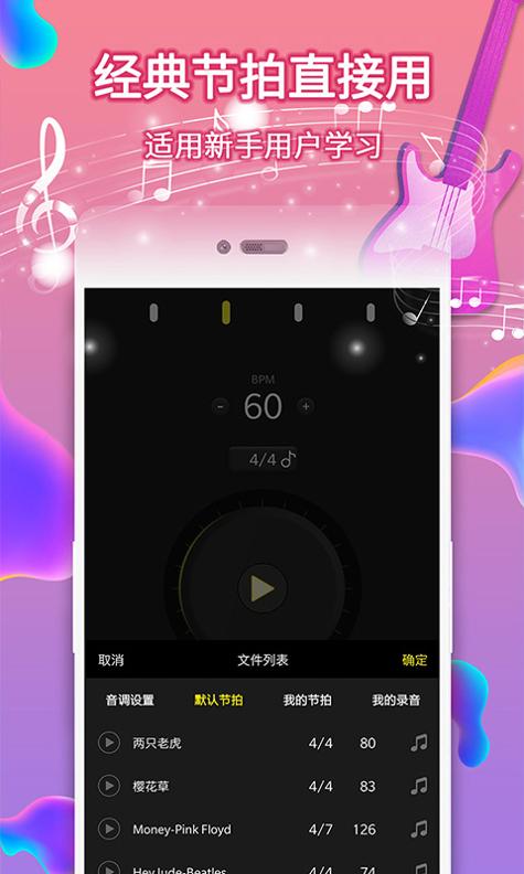 电子节拍器截图3