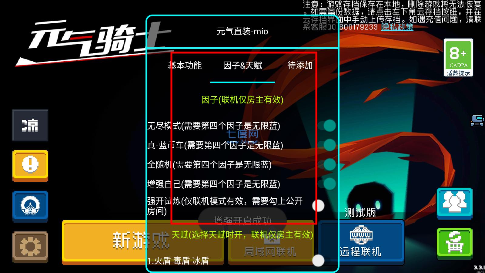 元气骑士4.2.11破解 4.2.11