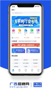 广西招聘网  v1.0.1