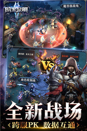 暗黑黎明2下载 v3.4.1