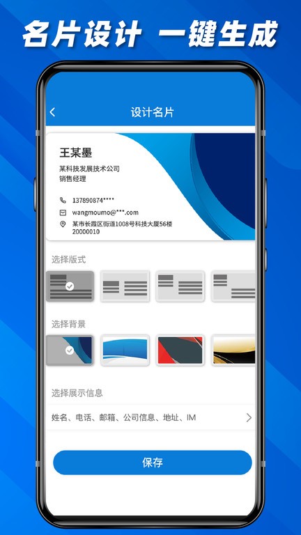 名片之星 v1.9.1