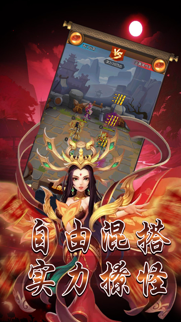 山海经之问鼎封神手游官方安卓版  v4.1.4