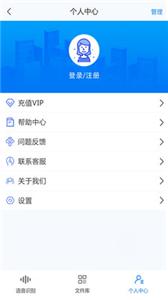 录音转文字助手  v7.4.0