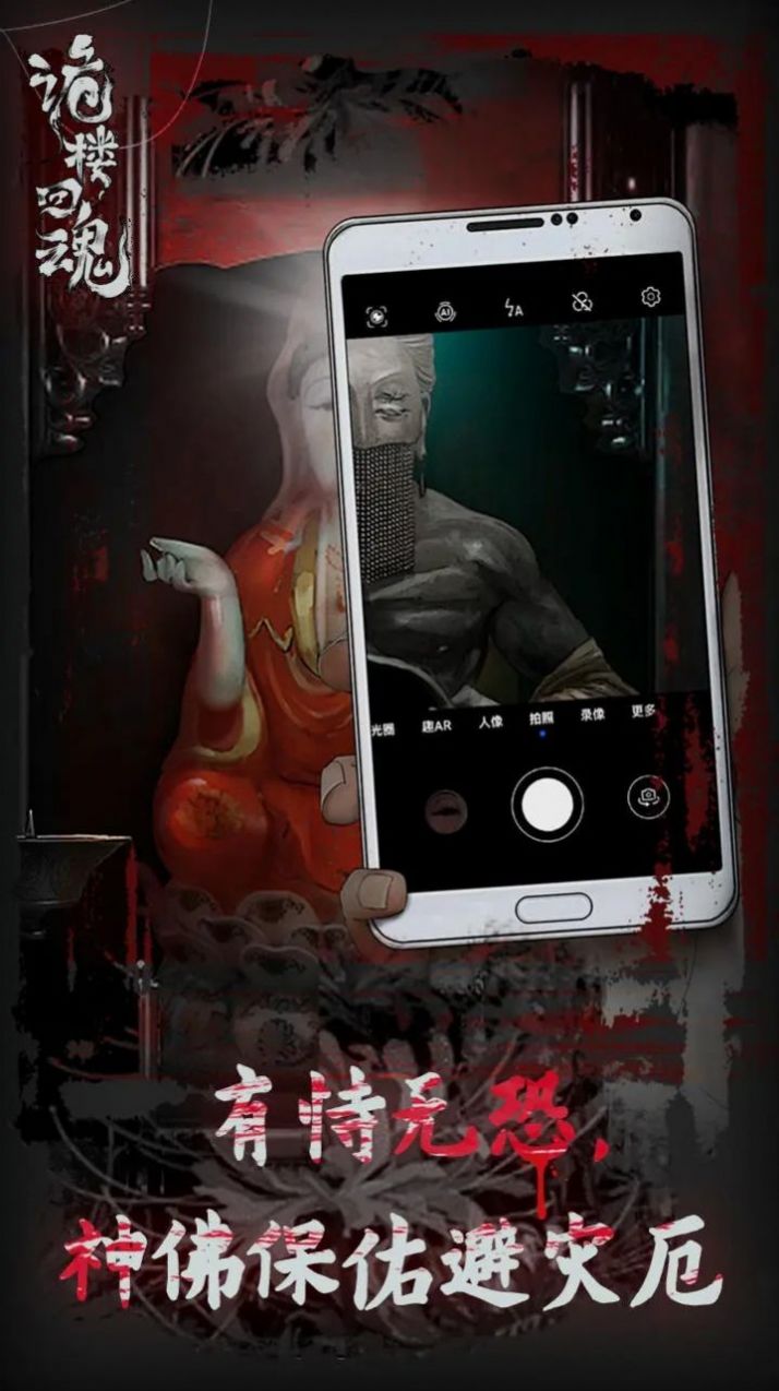 诡楼回魂游戏官方版  v4.5.2