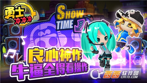 勇士冲冲冲果盘版