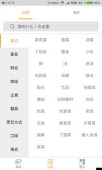 好主妇菜谱 v3.1.5