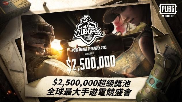 PUBG MOBILE Team Up更新官方版下载  v5.0.4