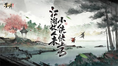 墨剑江湖官网版 v1.1.3
