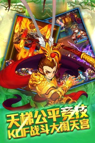 欢乐西游 v3.2.5