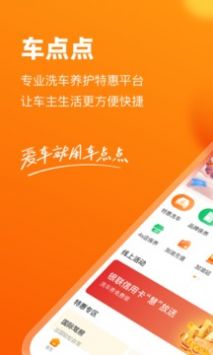 车点点 v3.2.5