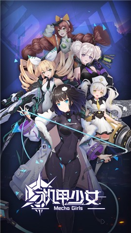 机甲少女 V 1.0
