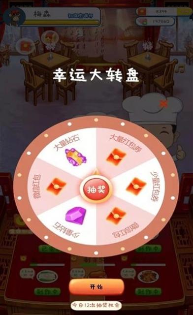 多多的厨房 v1.1.2