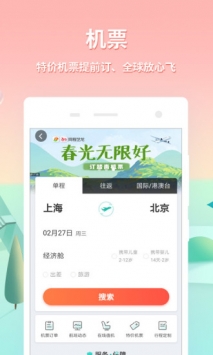 同程旅游 v3.0.5