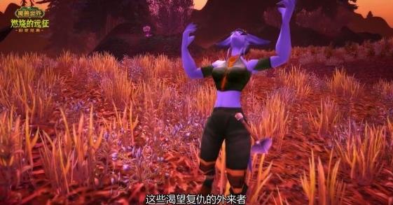 魔兽世界怀旧服燃烧的远征前夕补丁官方更新版图片1