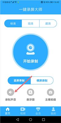 一键录屏大师官网版