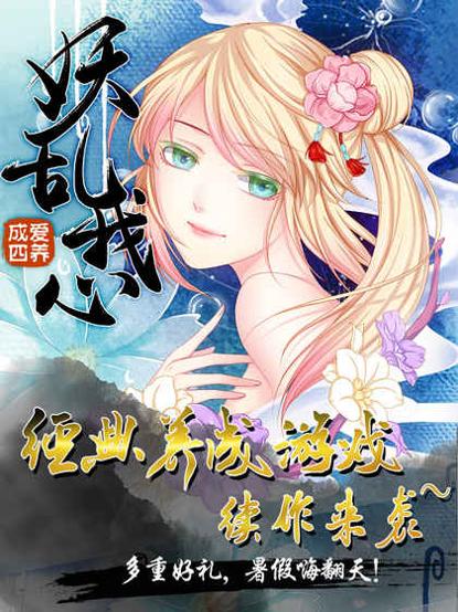 爱养成4 九游版 v3.0.5