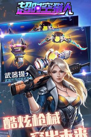 超时空猎人最新版本