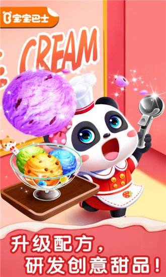 宝宝甜品店解锁版截图2